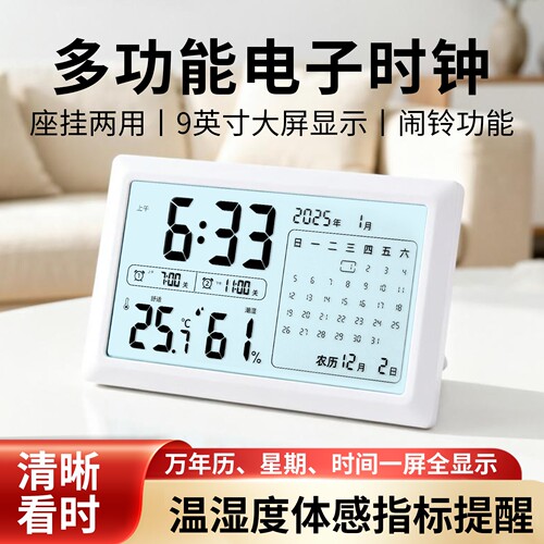 汉时万年历大屏夜光温湿度闹钟