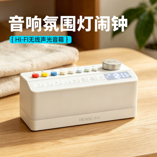汉时白噪音氛围灯LED智能闹钟