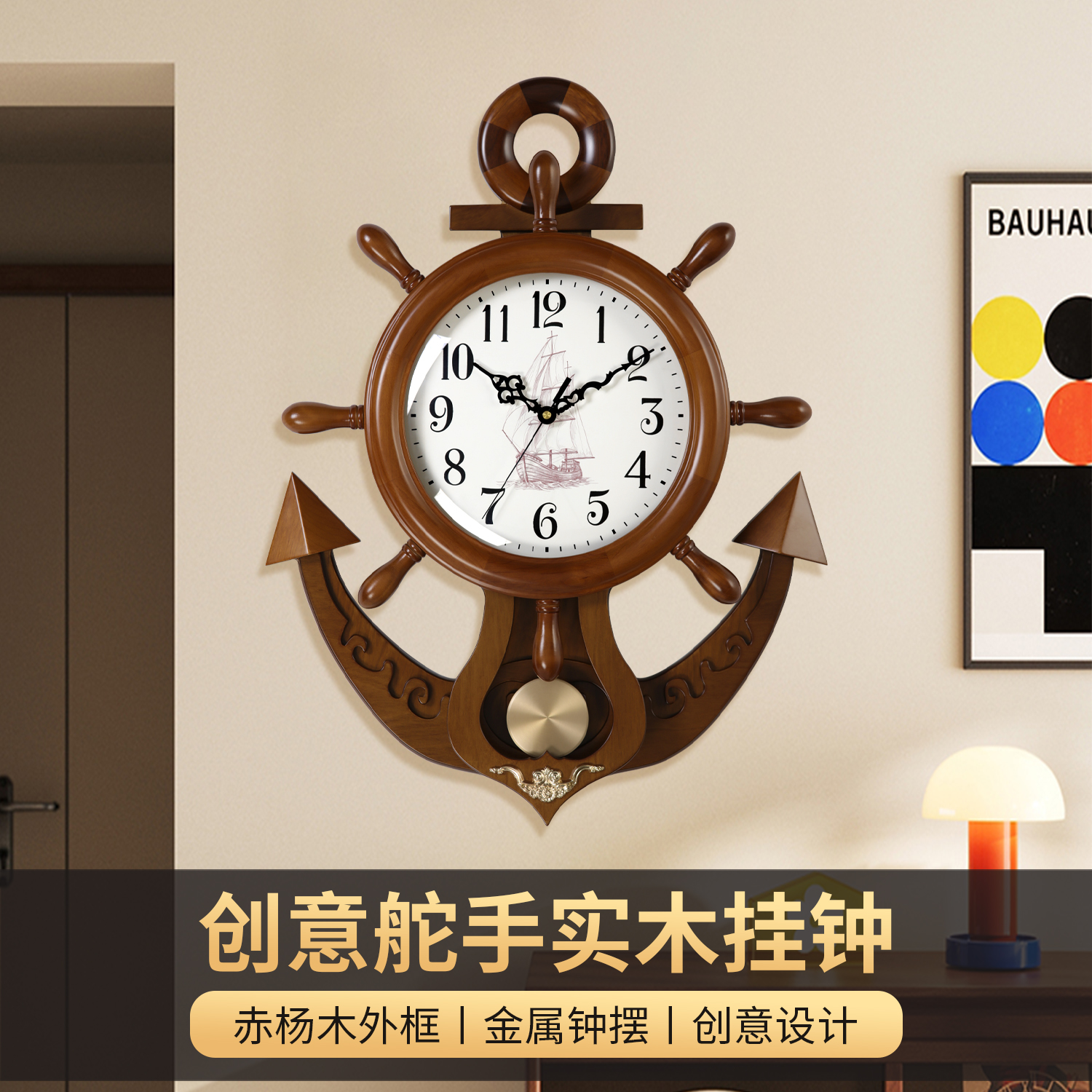 汉时挂钟客厅家用地中海船舵摆钟
