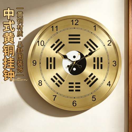 汉时挂钟客厅黄铜太极八卦挂钟表