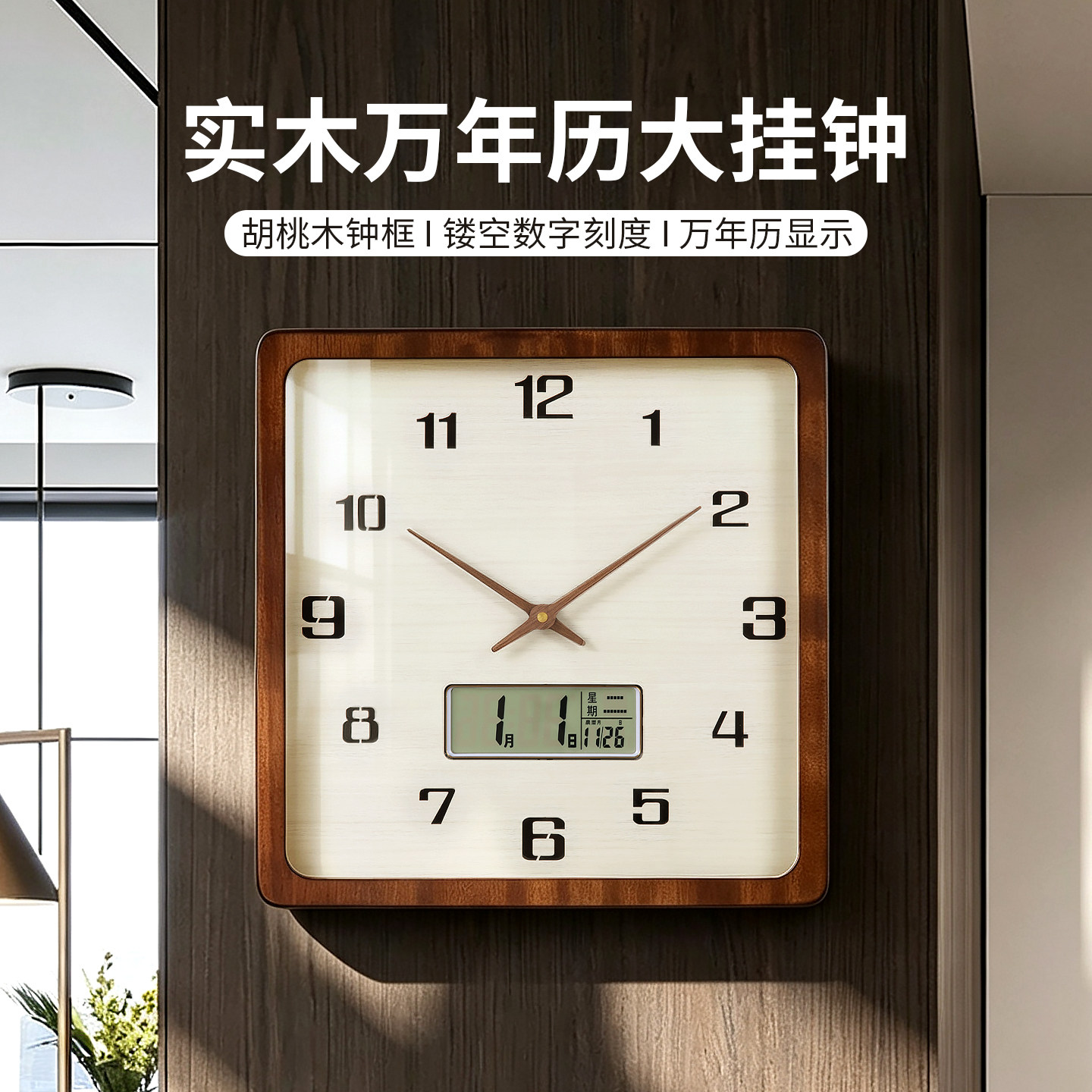 汉时实木静音万年历方形客厅挂钟