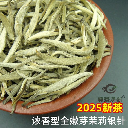 2025新茶特级茉莉花茶叶浓香茉莉针王白毫银针王500克袋装礼盒装