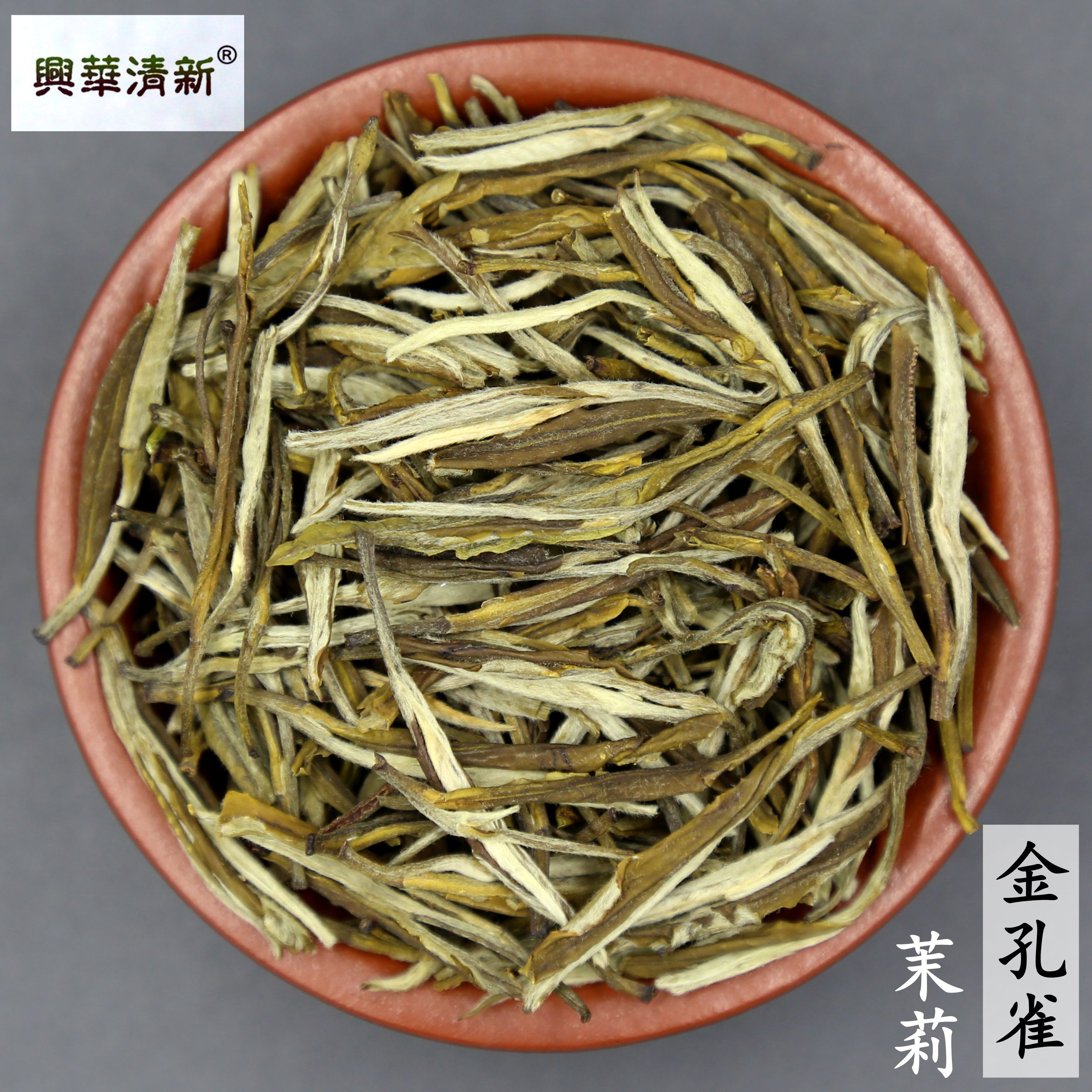 正宗云南特级松芽250克茉莉白毫