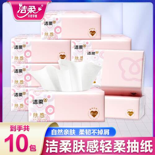 洁柔3层100抽加厚绵柔抽纸整箱