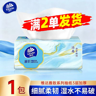维达雅致系列抽纸3层加厚柔韧面巾纸300张随身便携餐巾纸2元 包邮