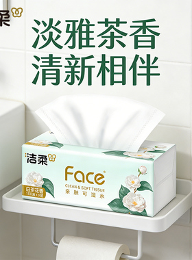 洁柔抽纸白茶香可湿水面巾纸家用实惠装卫生纸小商品2元包邮补贴