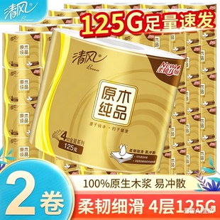 清风原木纯品抽纸4层125g家用卫生纸有芯卷纸厕所纸巾正品2元包邮