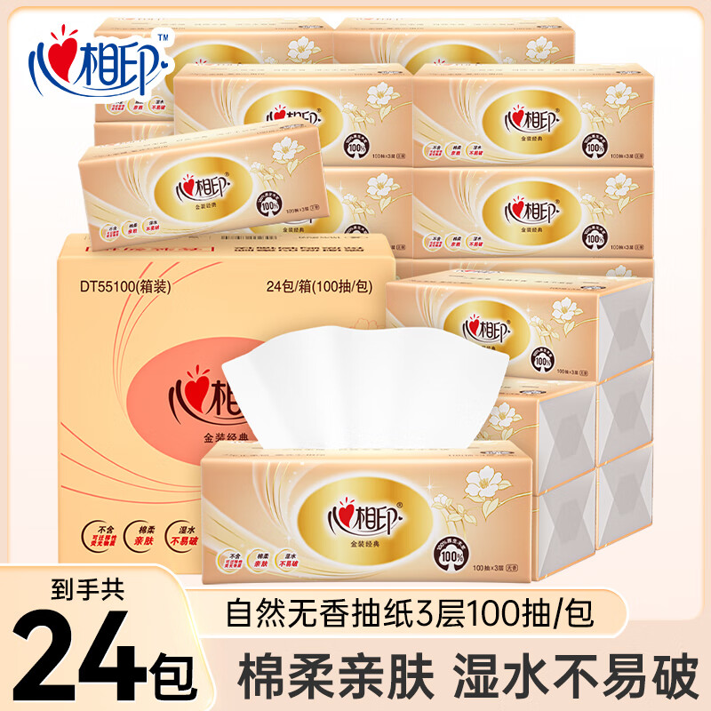 心相印原木纯品抽纸整箱24包