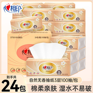 心相印纸巾抽纸整箱批家用实惠装卫生纸餐巾纸正品官方面巾纸纸抽