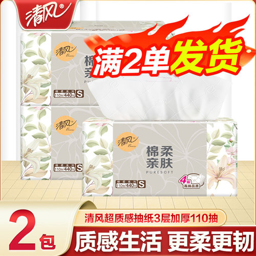 清风棉柔抽纸4层加厚440张大包