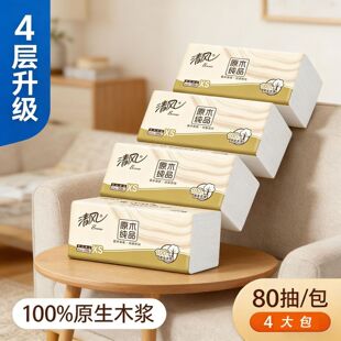 清风抽纸4层原生木浆80抽面巾纸家用卫生纸巾2元包邮88vip会员购