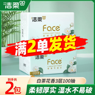 购 包邮 洁柔抽纸白茶花香3层100抽可湿水面巾纸家用实惠装 88vip2元