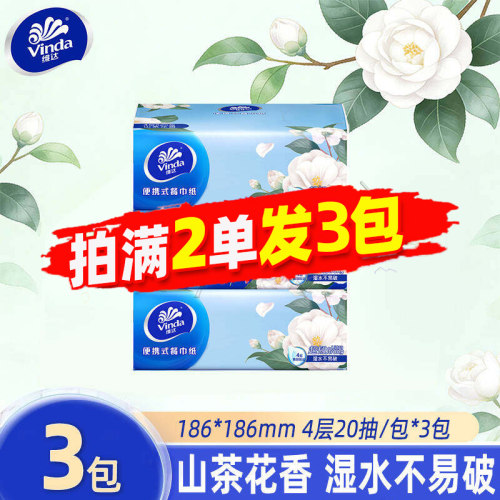 维达山茶花香4层20抽餐巾纸