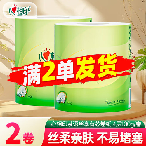 心相印茶语4层100g有芯卷纸