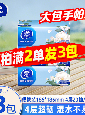 维达山茶花香手帕纸4层加厚便携装小包面巾纸实惠装餐巾纸抽88vip