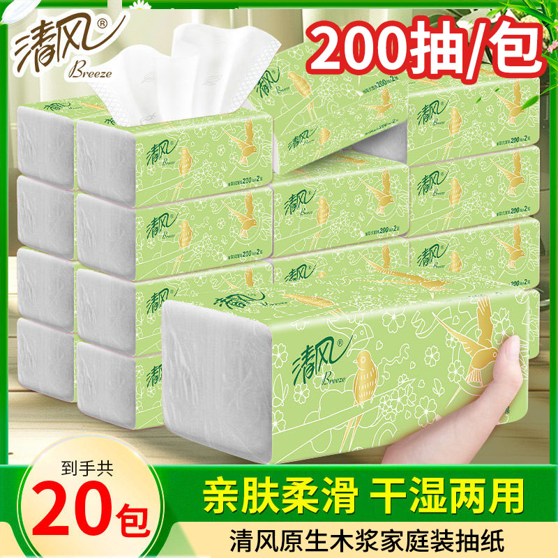清风抽纸整箱200抽20包