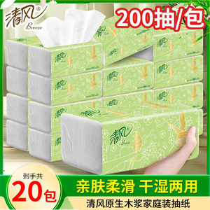 清风抽纸整箱实惠装200抽20包家庭装卫生纸家用餐巾面巾纸擦手纸