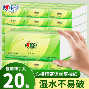 卫生纸餐巾纸婴儿面巾纸整箱擦手纸 心相印茶语抽纸大包家用实惠装