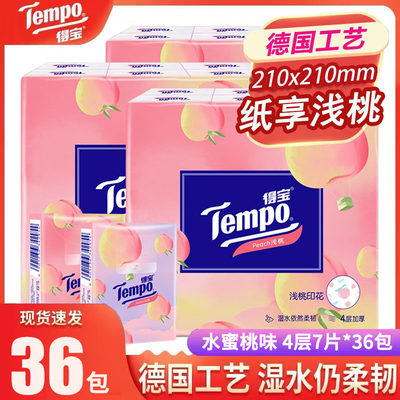 Tempo得宝浅桃印花手帕纸4层36包