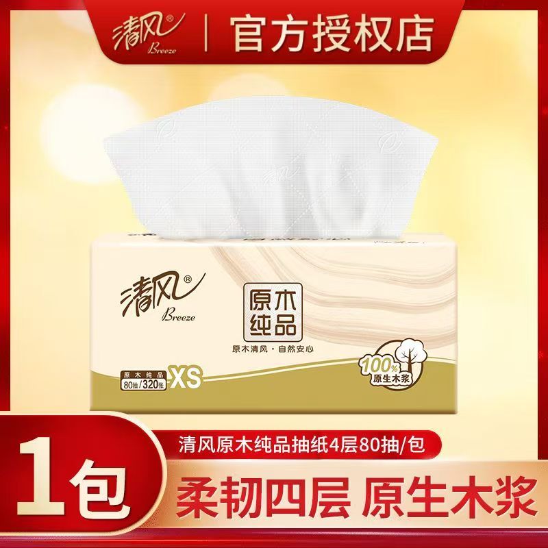 清风小包抽纸4层80抽随身装