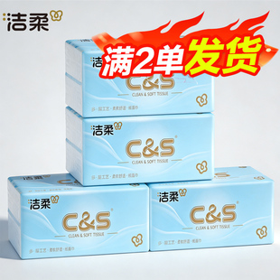 洁柔抽纸家用实惠装3层加厚餐巾纸面巾纸卫生纸88vip补贴2元包邮