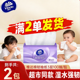 卫生纸 便携式 维达抽纸3层100抽棉韧压花可湿水面巾纸88vip2元 包邮