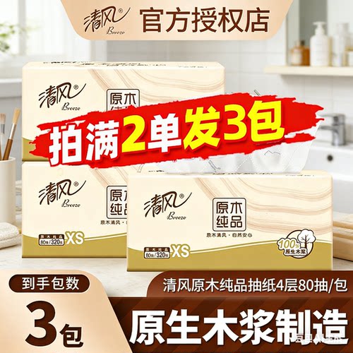清风原木纯品抽纸4层80抽加厚