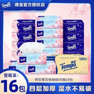 Tempo得宝樱花味软抽有香纸餐巾纸4层90抽16包抽纸实惠整箱装