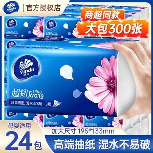 餐巾纸卫生纸面纸纸抽擦手纸 维达抽纸纸巾大包24包整箱家用实惠装