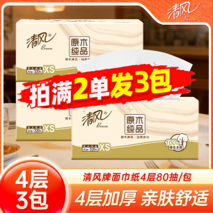 清风抽纸原木4层加厚面巾纸80抽3包装家用卫生纸88vip正品2元包邮