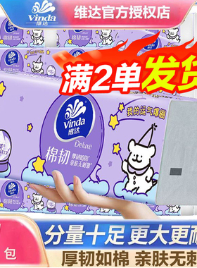 维达线条小狗抽纸3层90抽M码大包装棉韧面巾纸实惠装卫生纸88vip