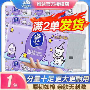 棉韧面巾纸实惠装 卫生纸88vip 大包装 维达线条小狗抽纸3层90抽M码