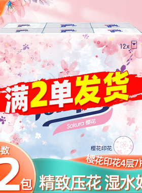 得宝手帕纸樱花香味4层7片可湿水面巾纸88vip随身便携式小包纸巾