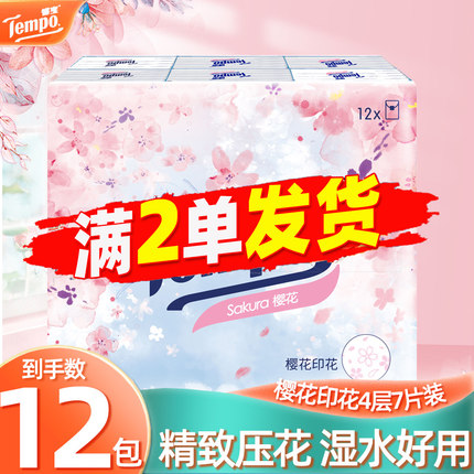 得宝手帕纸樱花香味4层7片可湿水面巾纸88vip随身便携式小包纸巾