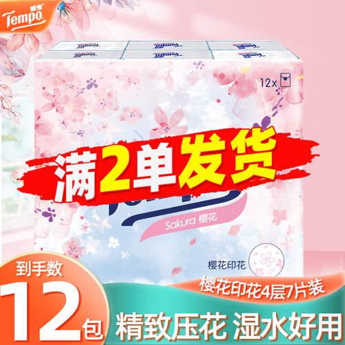 得宝樱花香手帕纸4层7片可湿水