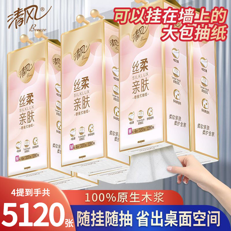 清风大包悬挂式抽纸4层4提