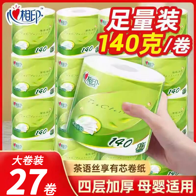 心相印140g卷纸整箱27卷