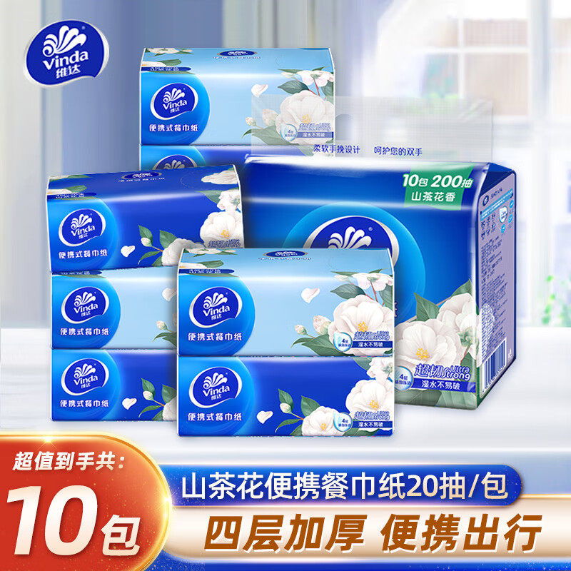 维达山茶花方巾纸小包抽纸4层10包手帕纸家用实惠装餐巾纸卫生纸