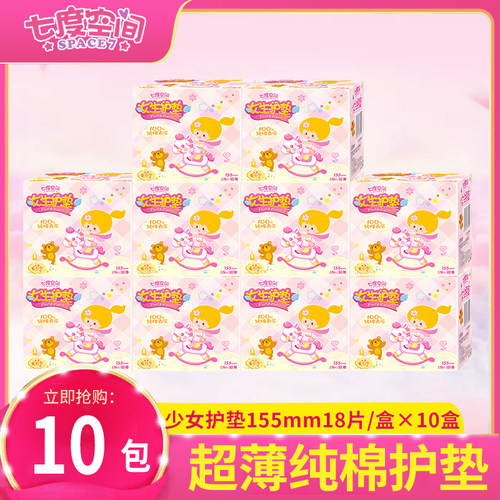七度空间纯棉超薄女生护垫10包
