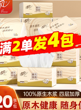 清风原木抽纸4层便携小包纸巾餐巾纸卫生纸抽2元包邮88vip小商品