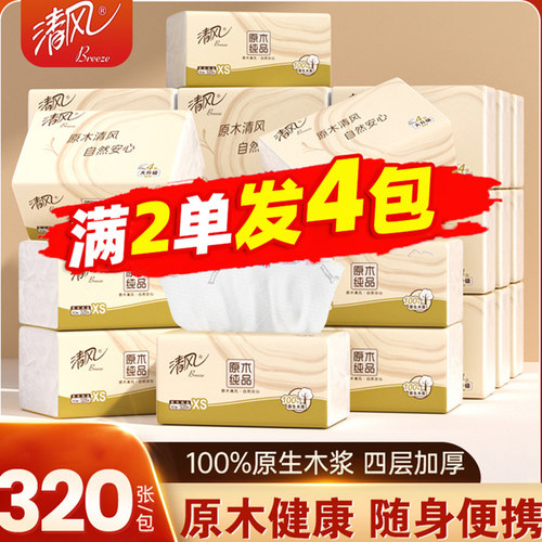清风原木抽纸4层80抽便携小包纸巾餐巾纸卫生纸抽88vip小商品包邮