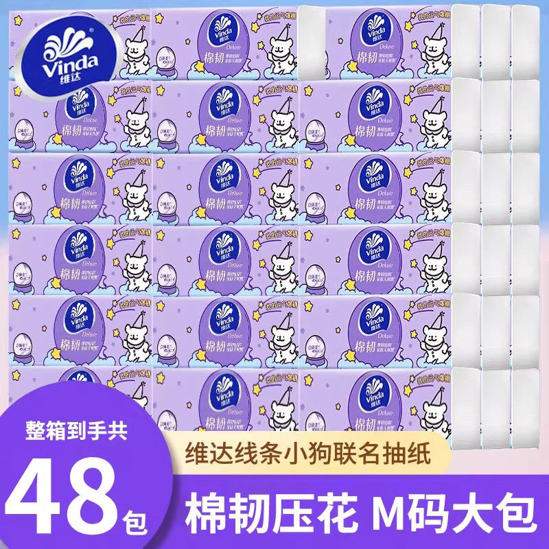维达线条小狗抽纸M码48包
