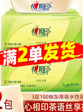 心相印茶语丝享抽纸100抽3层加厚家用餐巾纸实惠装卫生纸2元包邮