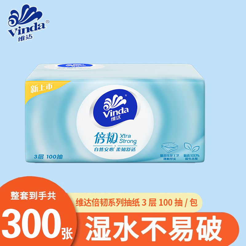 维达倍韧抽纸大包加厚家用实惠装