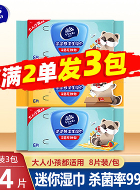 维达湿巾8片小包达达熊家庭实惠装杀菌清洁卫生纸巾2元包邮88vip