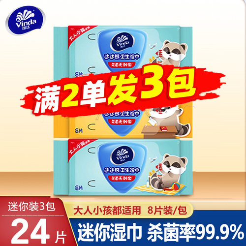 维达达达熊湿巾8片小包杀菌清洁