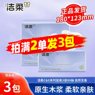 洁柔抽纸小包原生木浆80抽3层商用擦手纸便携式纸巾88vip2元包邮