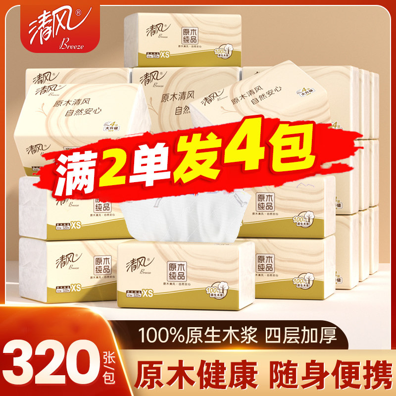 清风原木抽纸4层便携小包纸巾餐巾纸卫生纸抽2元包邮88vip小商品,洗护清洁剂/卫生巾/纸/香薰,定制纸巾,淘宝优惠券,粉丝福利购,淘宝优惠卷