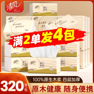 清风原木抽纸4层便携小包