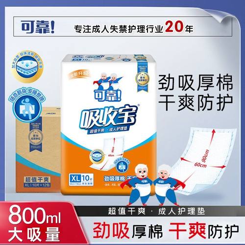 可靠吸收宝成人护理垫12包